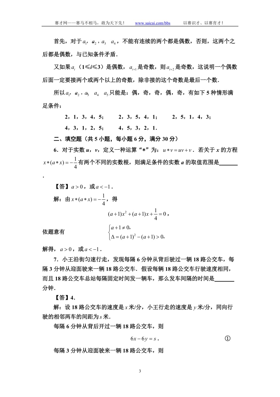 (正版)2008年全国初中数学竞赛试题参考答案_第3页