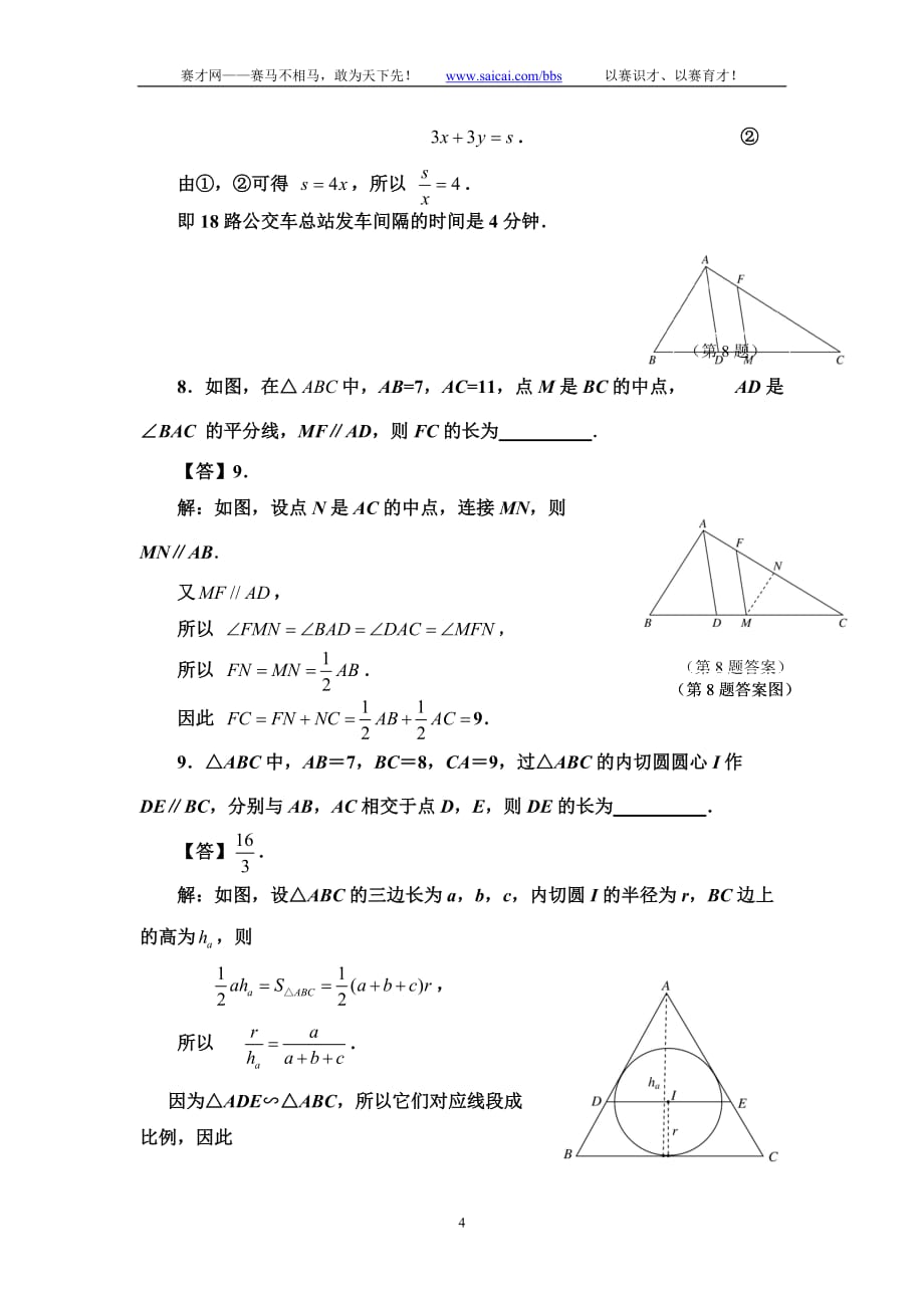 (正版)2008年全国初中数学竞赛试题参考答案_第4页