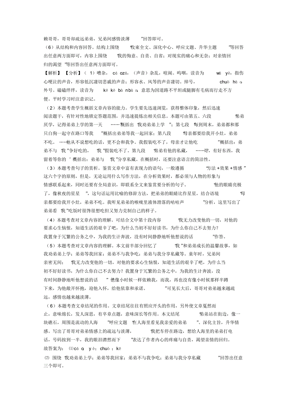 【精品】人教版七年级下学期语文阅读理解专项训练_第3页