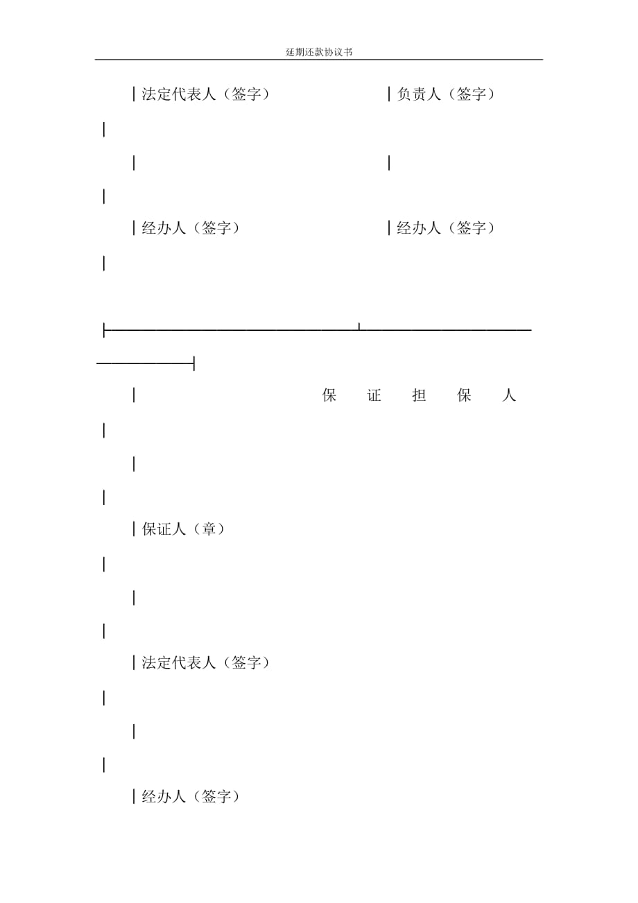 合同范本 延期还款协议书_第2页
