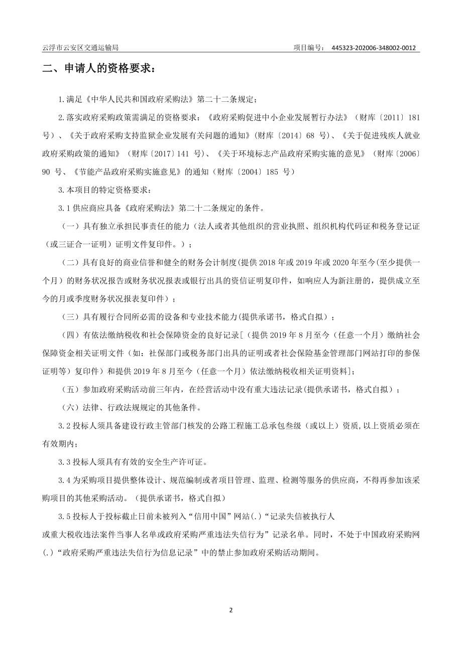 云安区都杨治超卸货场新建工程招标文件_第5页