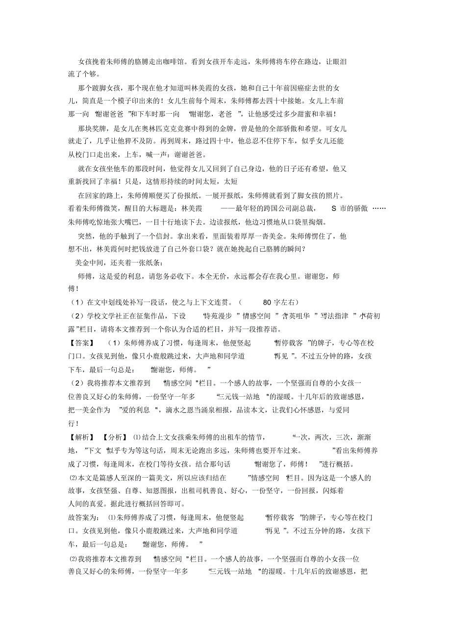 新初中七年级语文下册阅读理解阅读训练及答案_第3页