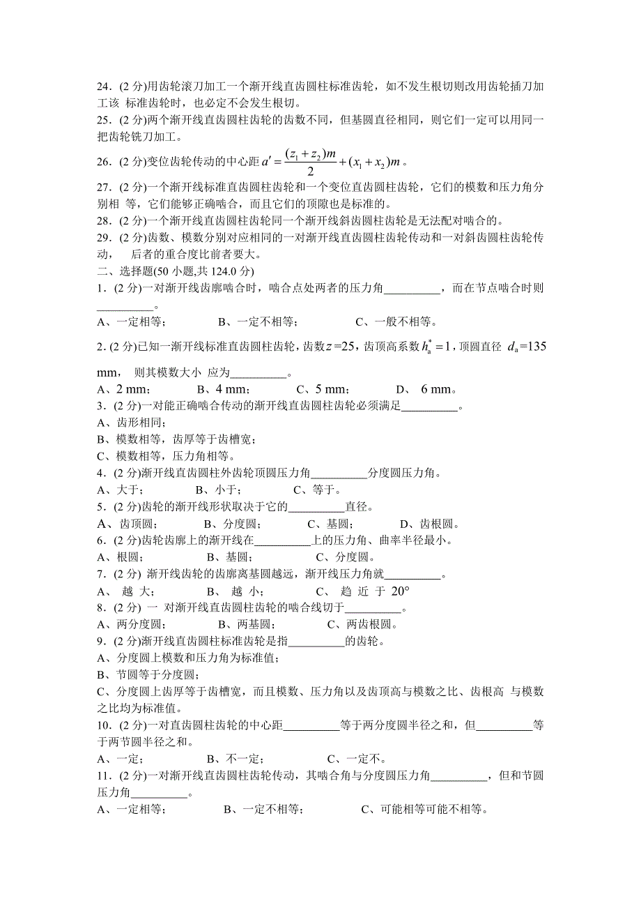 机械原理试卷(手动组卷)10.doc_第2页