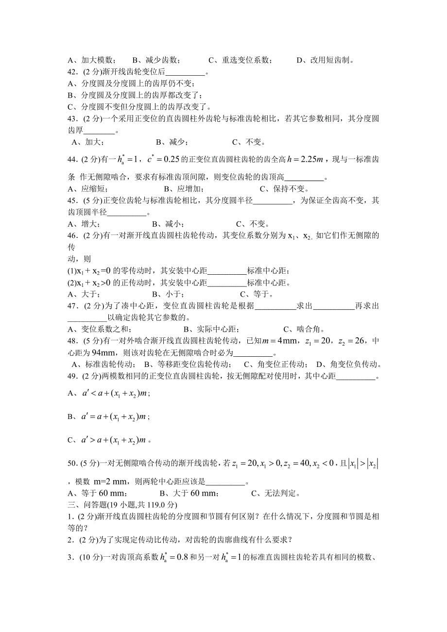 机械原理试卷(手动组卷)10.doc_第5页