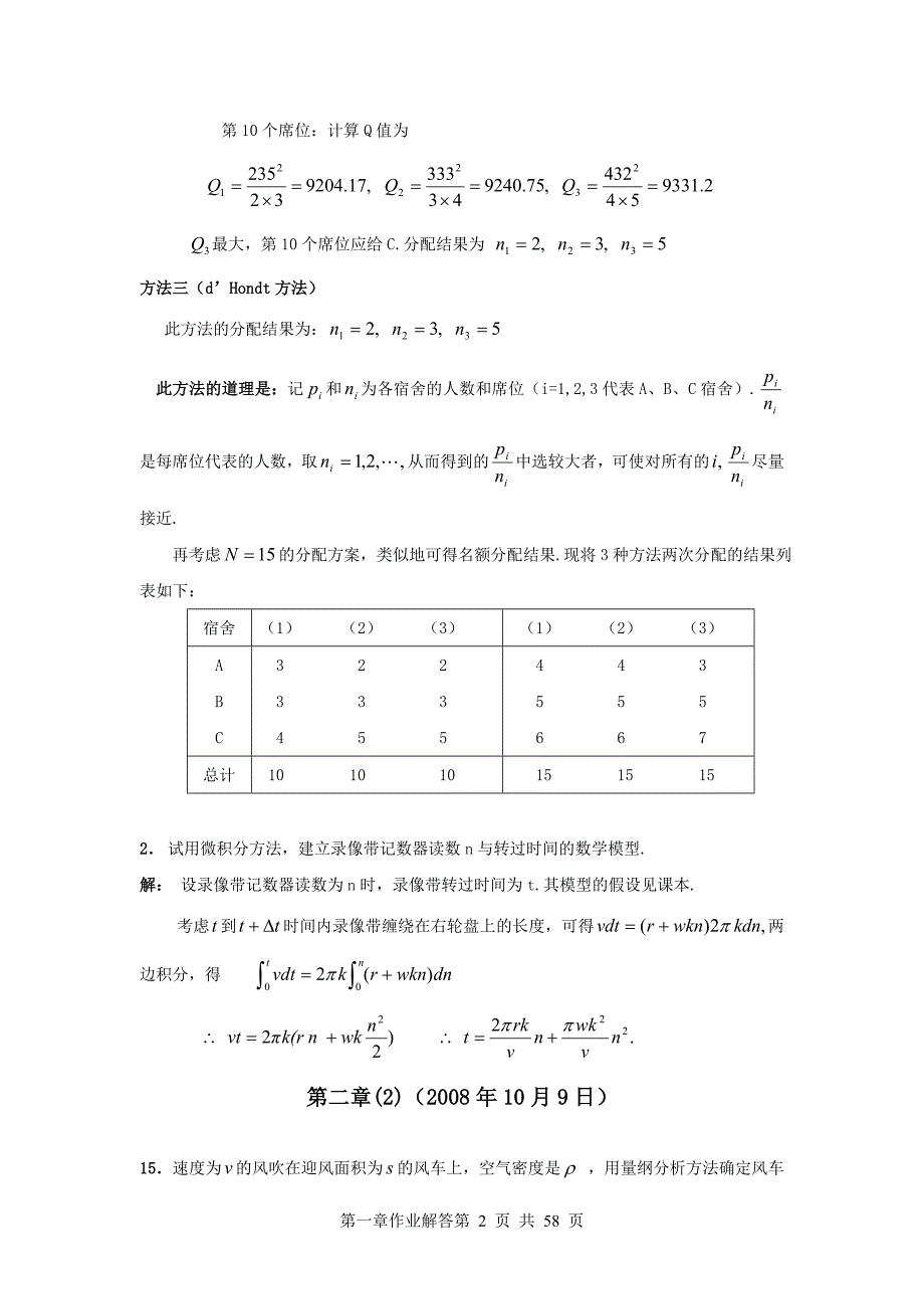 (正版)数学建模课后答案[58页]_第2页
