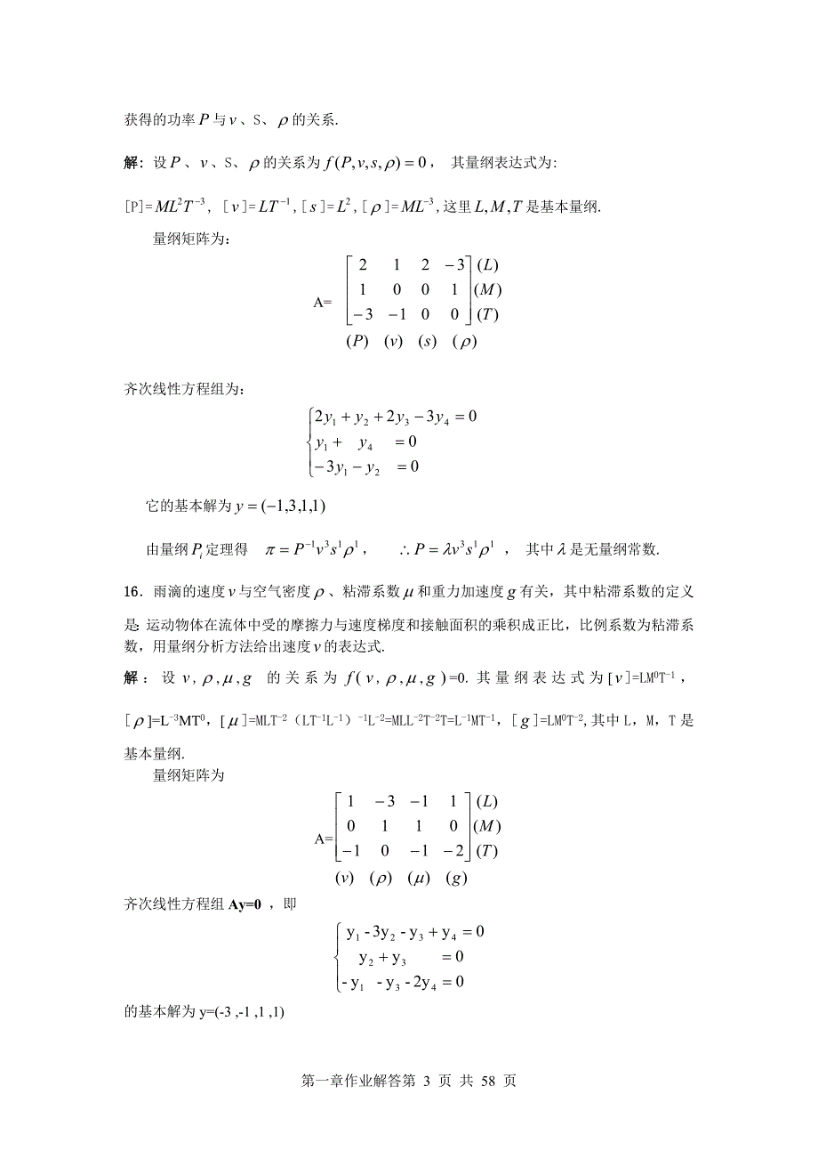 (正版)数学建模课后答案[58页]_第3页