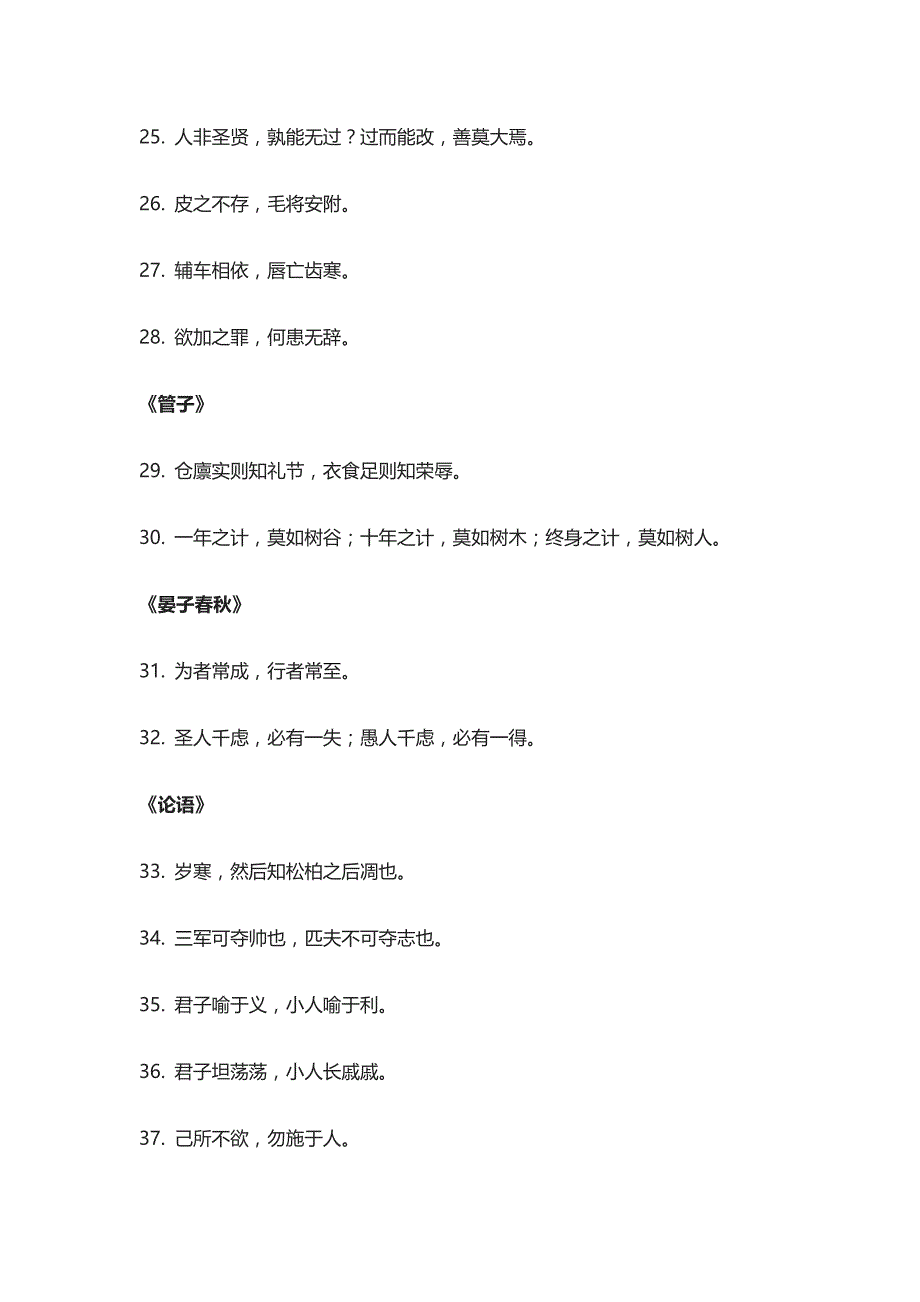 高考复习：高中语文必背历朝历代名篇名句400句_第3页