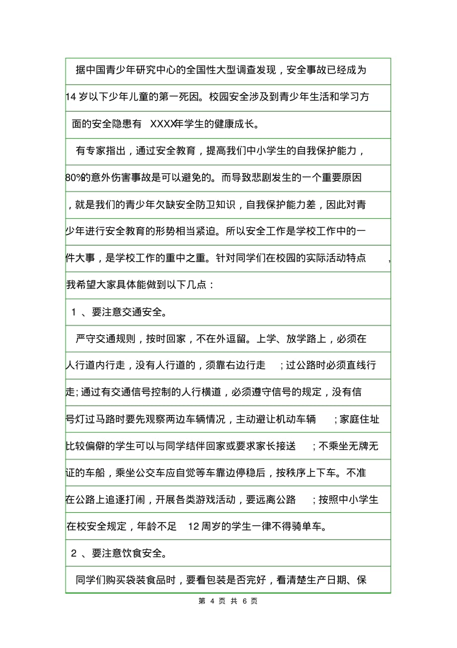 XXXX全国中小学生安全教育日国旗下讲话稿.doc_第4页
