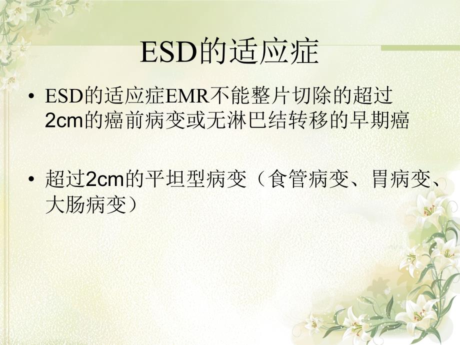 ESD术后护理常规word版本_第3页