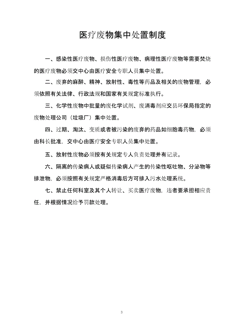 医疗废物暂存间设置要求及相关管理制度（2020年整理）.pptx_第3页