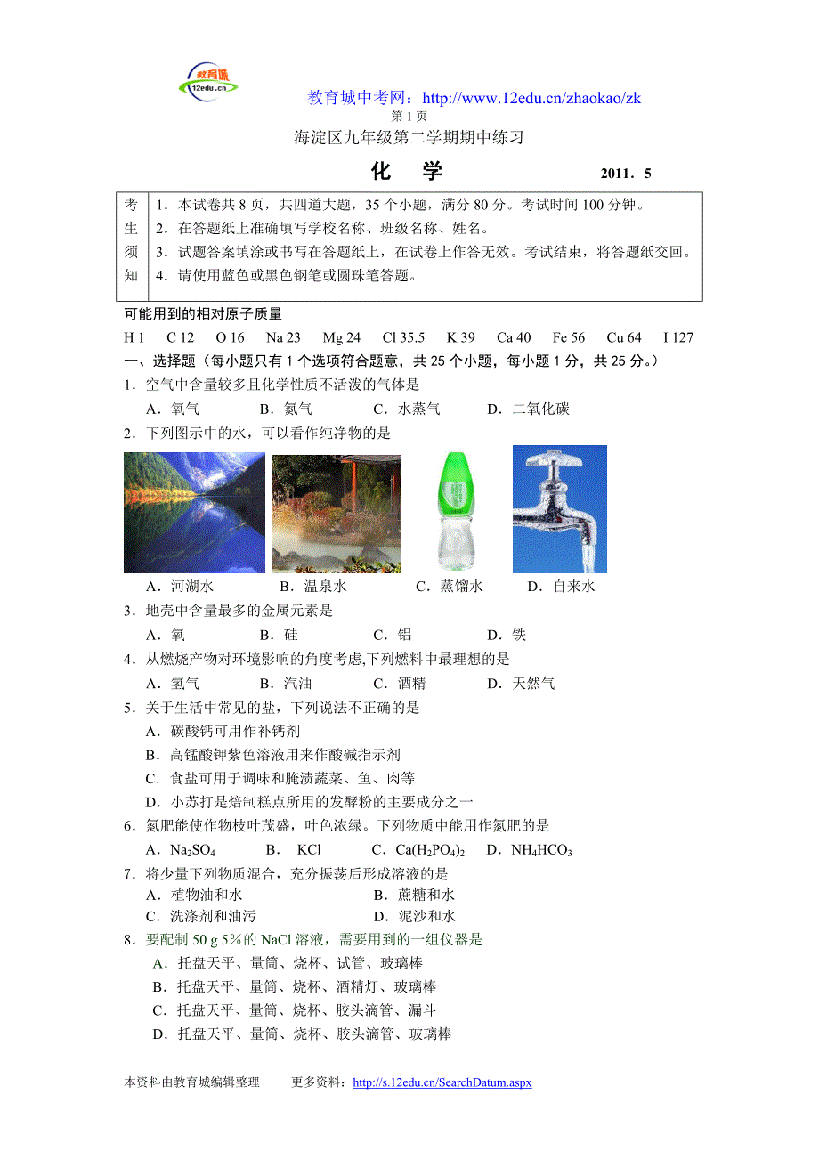 (正版)2011会考生物试卷_第1页