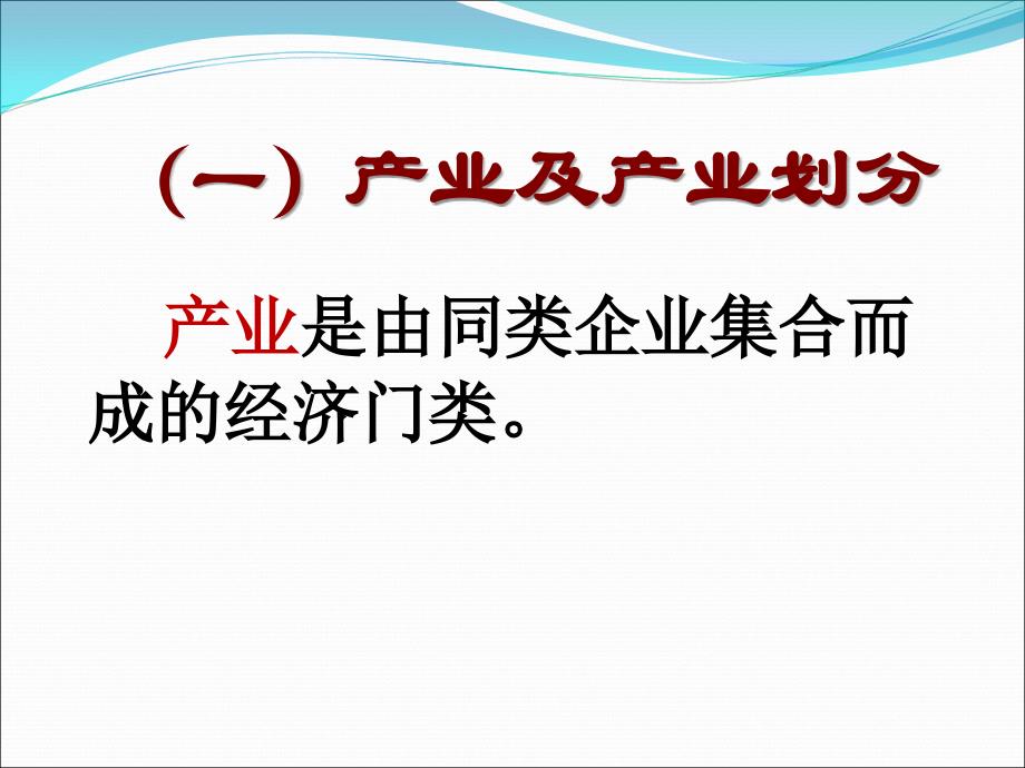 产业政策学习资料_第3页