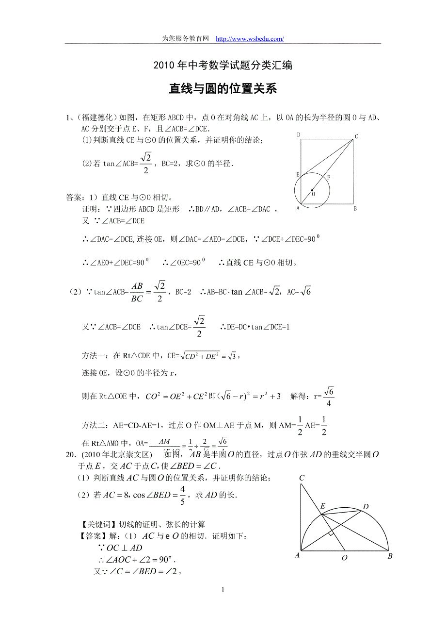 (正版)2010中考数学试题分类汇编－线与圆的位置关系[13页]_第1页