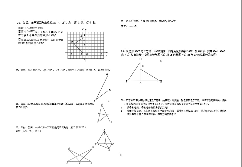 北师大版八年级数学下册期中考试（2020年整理）.pptx_第2页