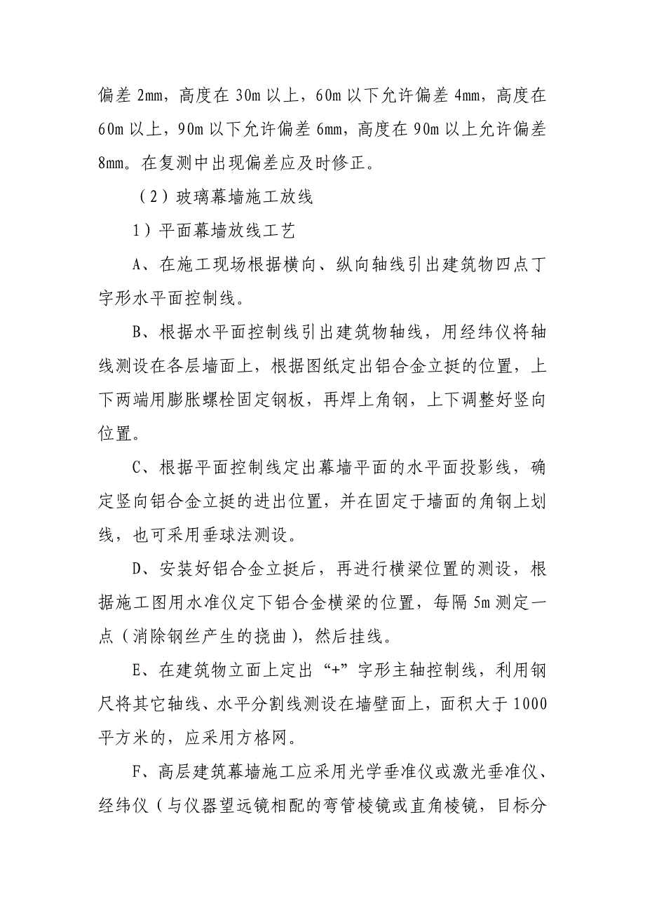 玻璃幕墙的施工工艺及技术方案_第3页