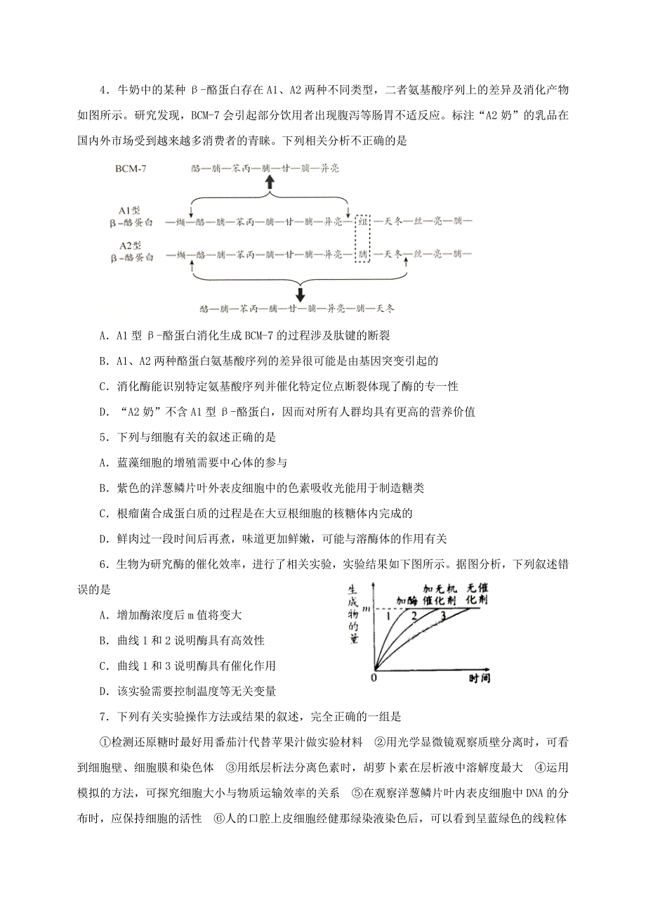 湖北省2020届高三生物上学期期末考试备考精编金卷A【含答案】.doc_第2页