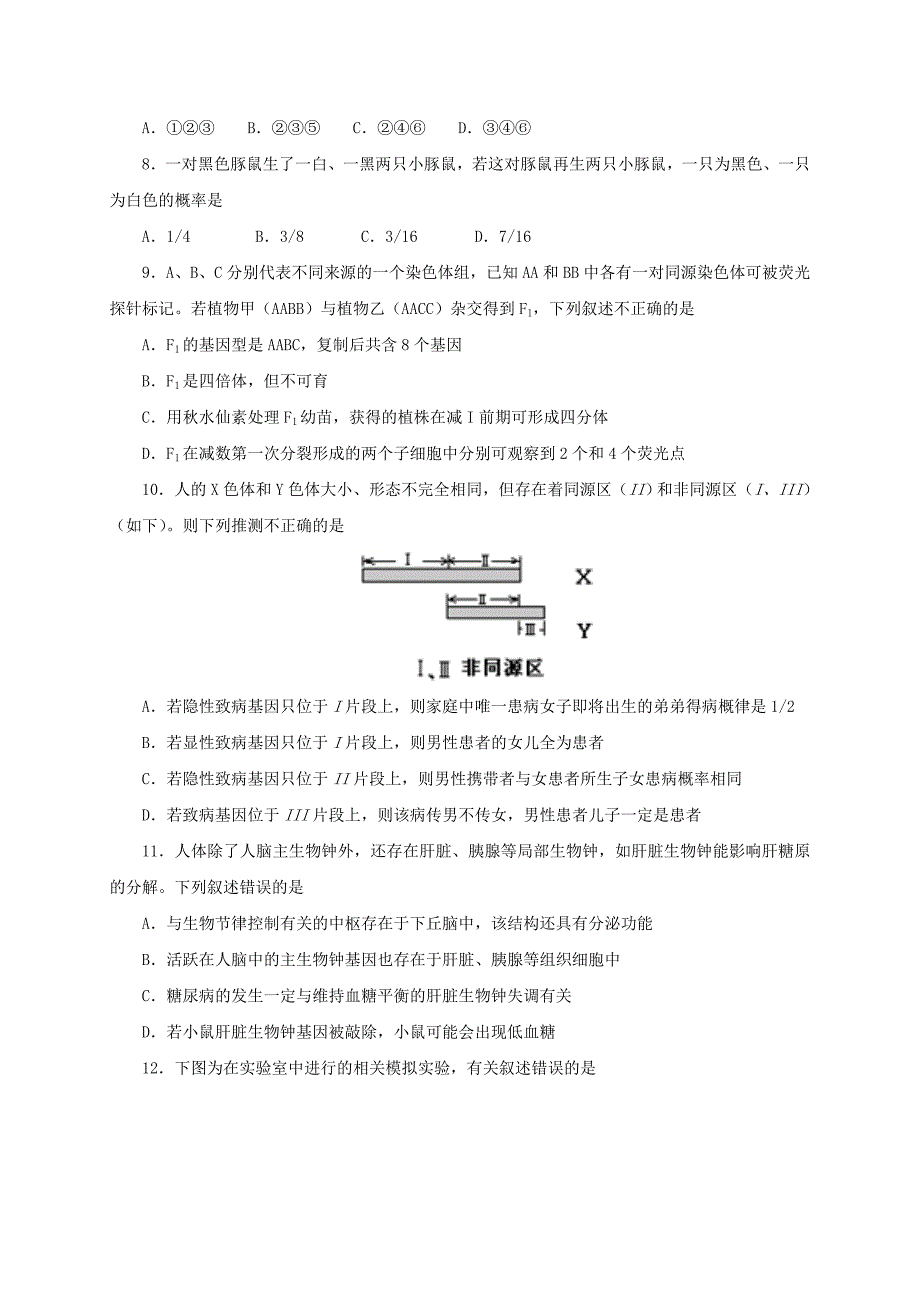 湖北省2020届高三生物上学期期末考试备考精编金卷A【含答案】.doc_第3页