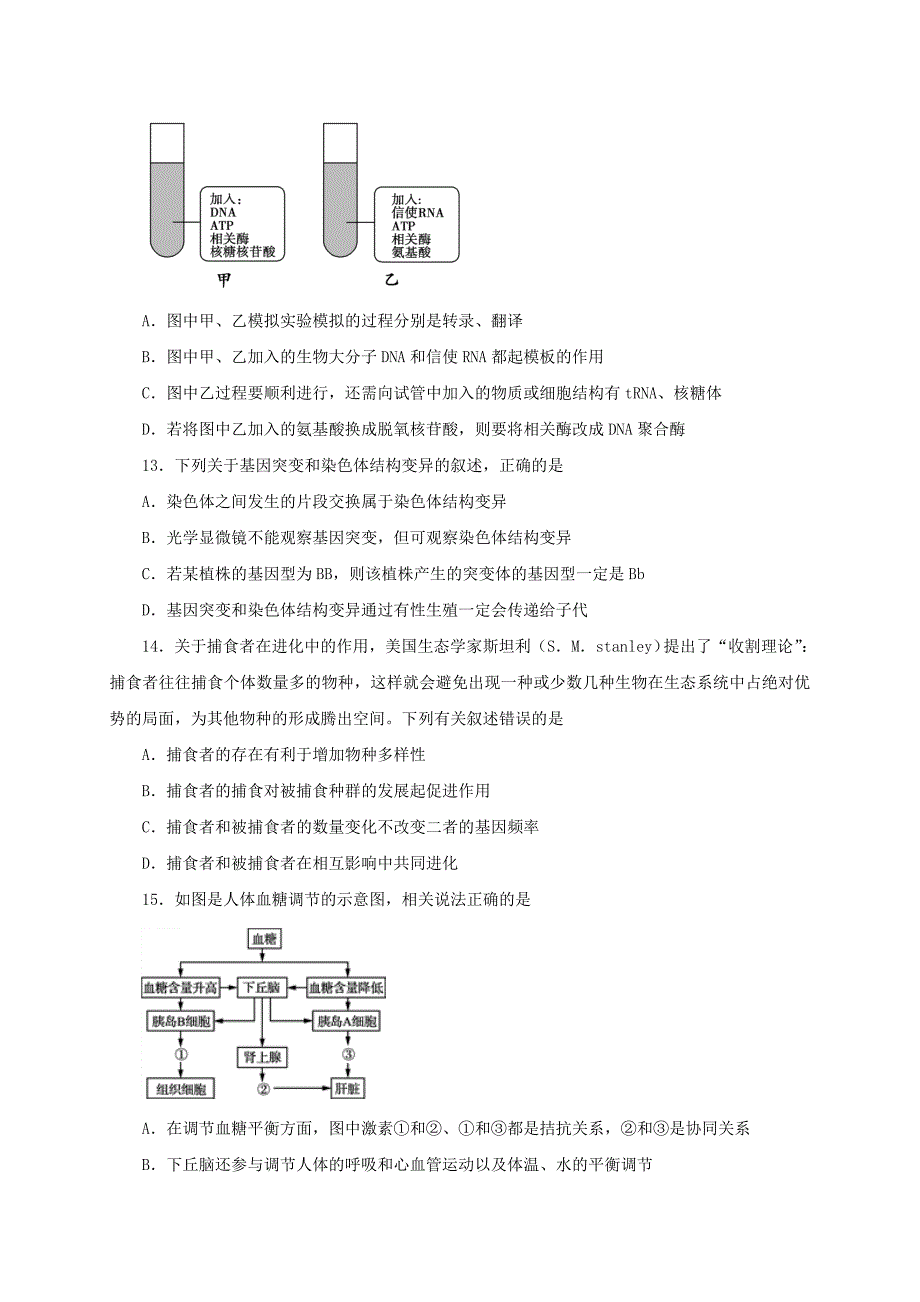 湖北省2020届高三生物上学期期末考试备考精编金卷A【含答案】.doc_第4页