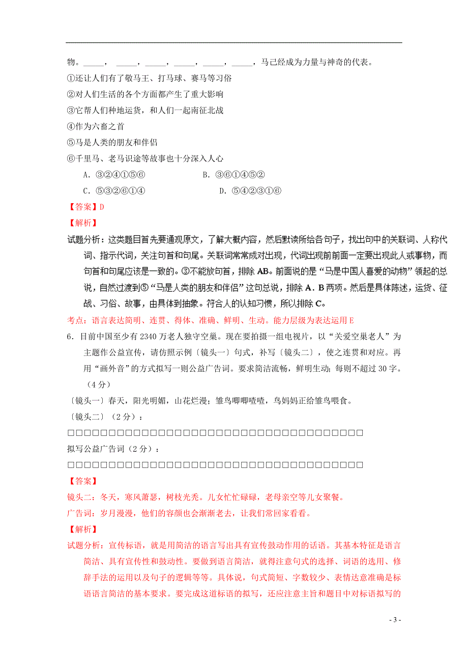 （浙江卷）高考语文冲刺卷09_第3页