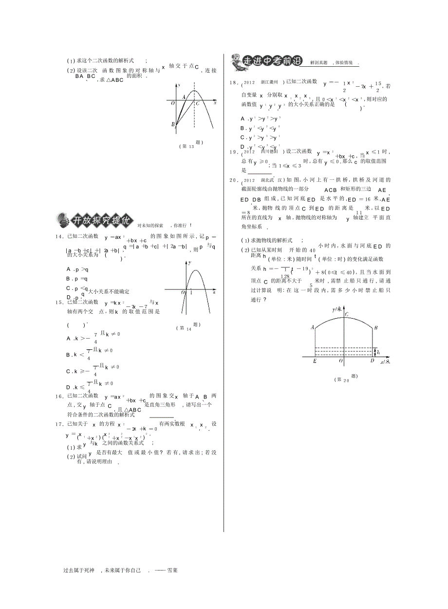 2.4.3图象性质及应用_数学北师大版九下-特训班 .pdf_第2页