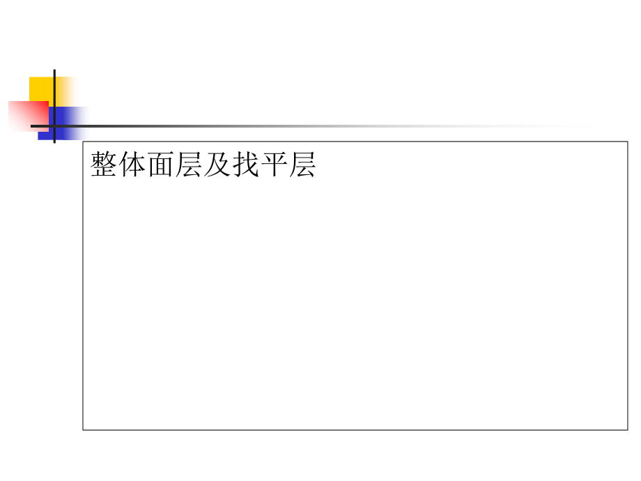 《江苏省建筑与装饰工程计价定额》交底培训2014年教学教材_第4页