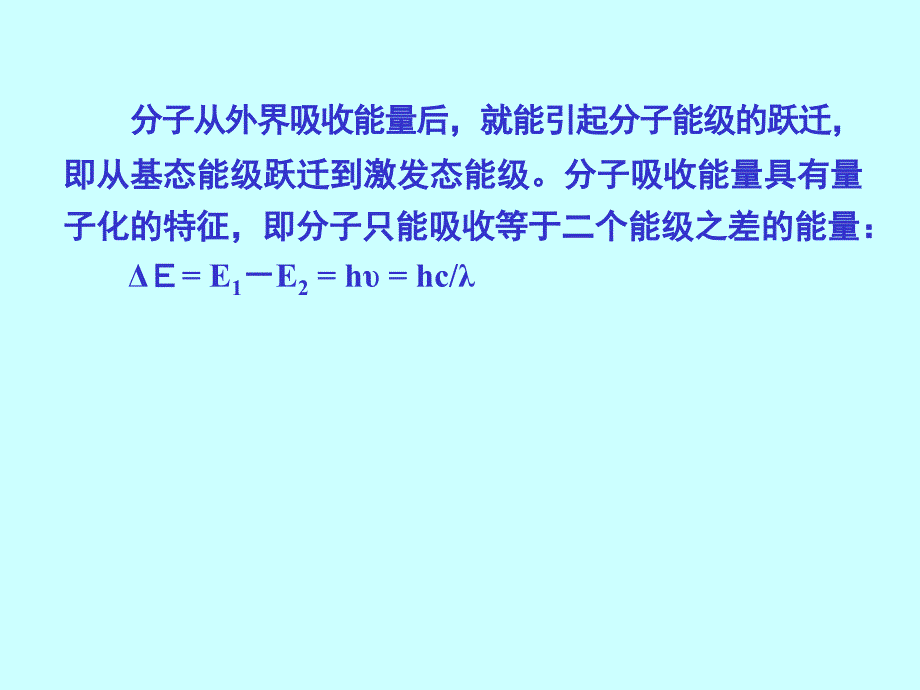 子相对于原子核的运动对应于电子能级能级跃迁产生紫研究报告_第3页