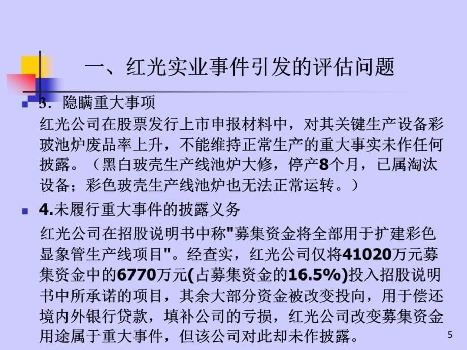 资产评估案例与常见问题分析知识课件_第5页