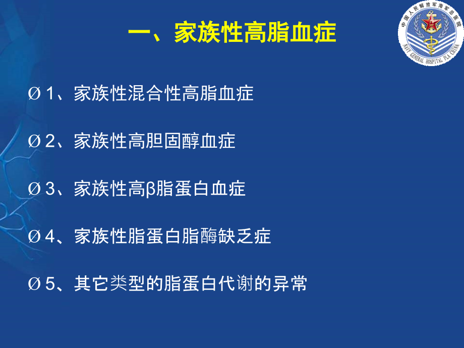 ESC血脂指南2--不同人群的降脂治疗电子教案_第2页