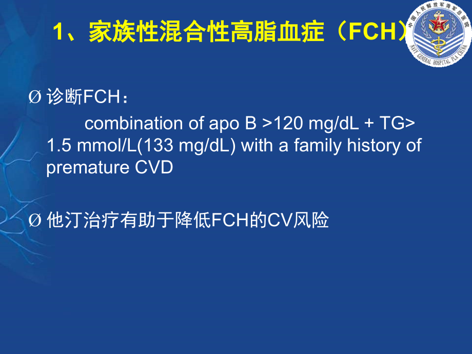 ESC血脂指南2--不同人群的降脂治疗电子教案_第4页