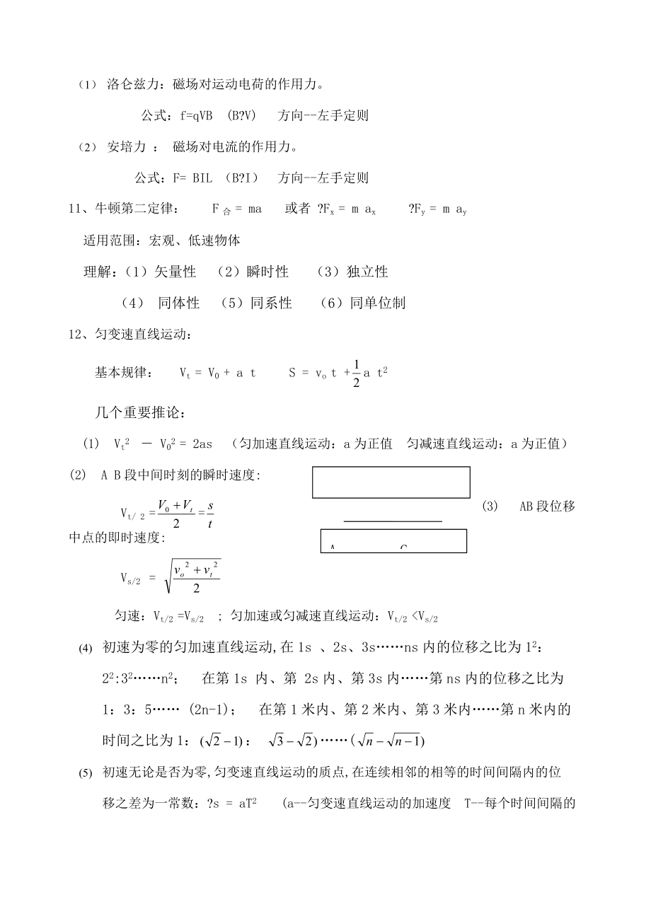 高中物理公式并附有例题详解超全_第3页