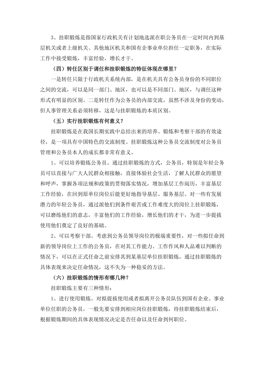 公务员制度讲座各章第七章_第4页