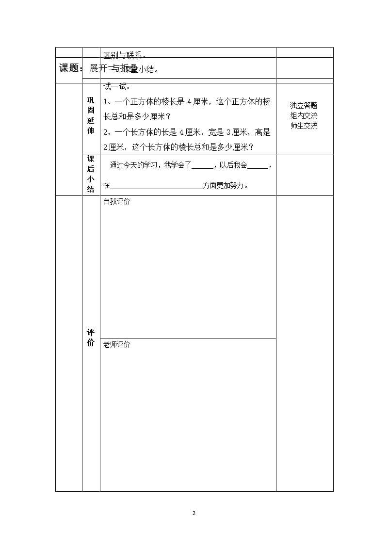 北师大版五年级下册数学第二单元(新)（2020年整理）.pptx_第2页