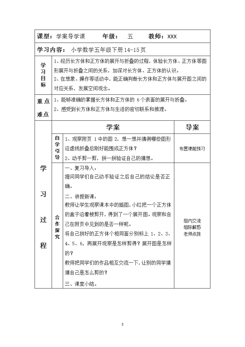 北师大版五年级下册数学第二单元(新)（2020年整理）.pptx_第3页