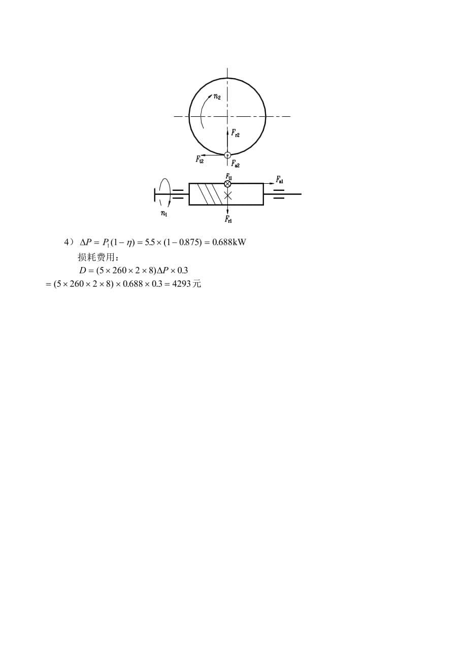 蜗杆传动例题_第5页