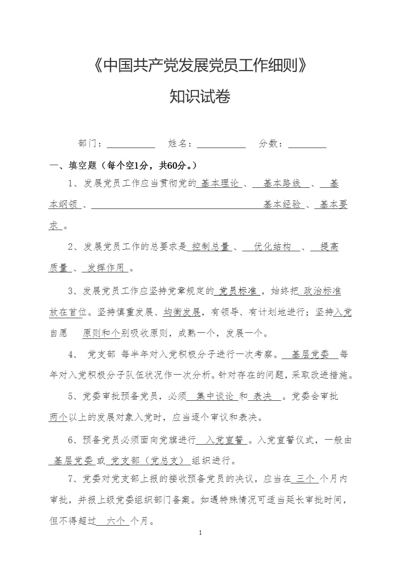中国共产党发展党员工作细则答案（2020年整理）.pptx_第1页