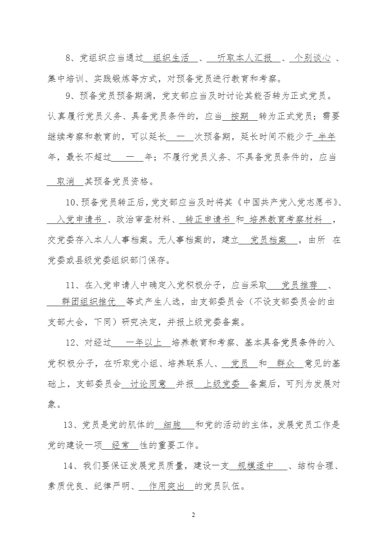 中国共产党发展党员工作细则答案（2020年整理）.pptx_第2页