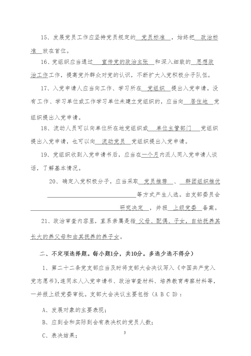 中国共产党发展党员工作细则答案（2020年整理）.pptx_第3页