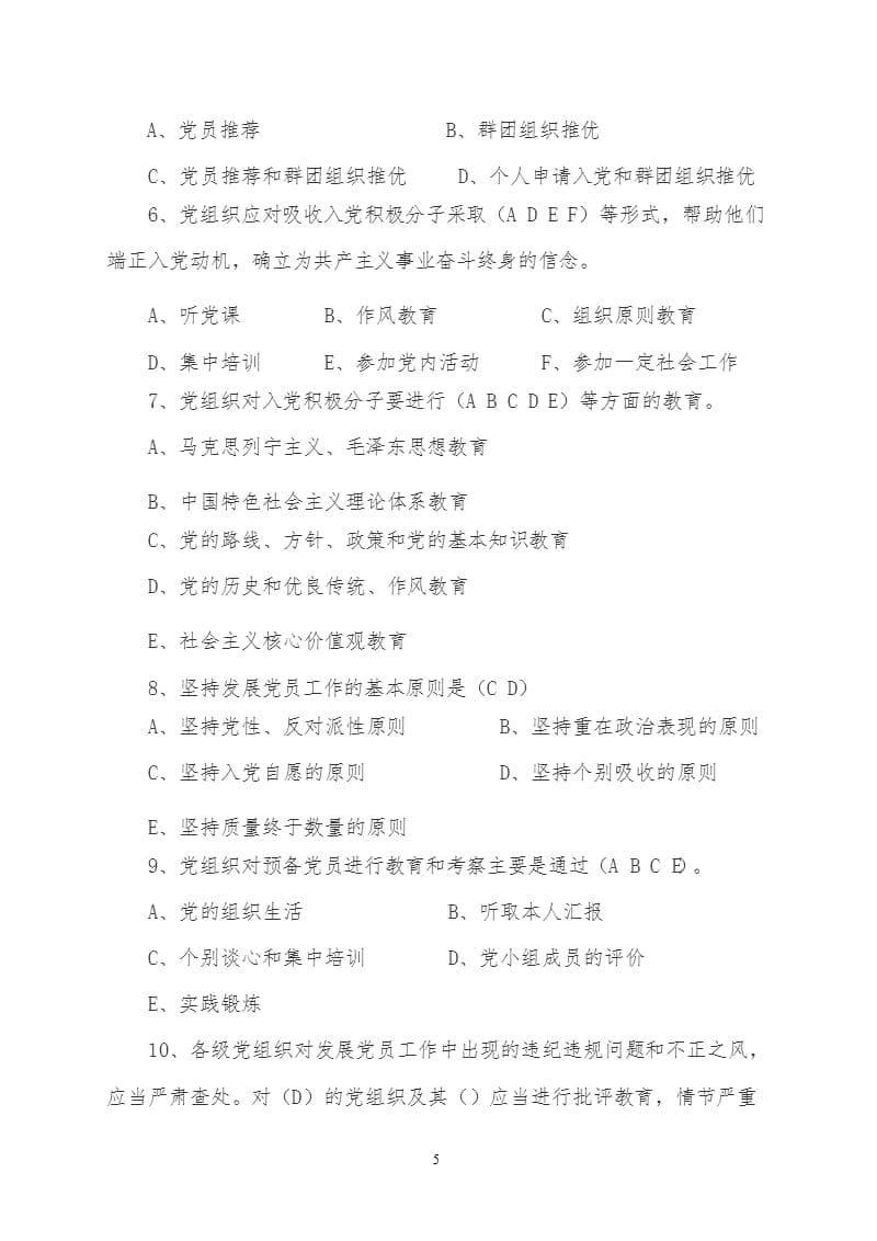 中国共产党发展党员工作细则答案（2020年整理）.pptx_第5页