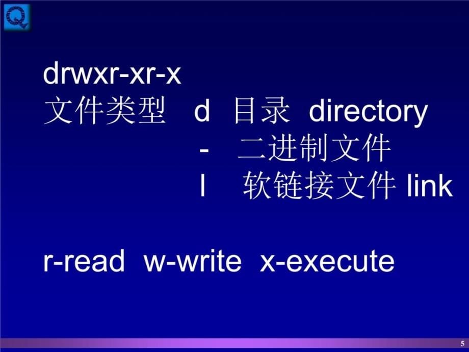 shell及常用命令教学教材_第5页