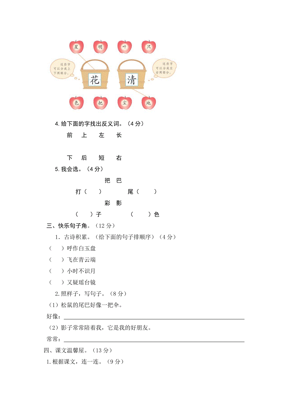 人教部编版语文一年级上册第六单元和第七单元测试题（有答案）_第2页