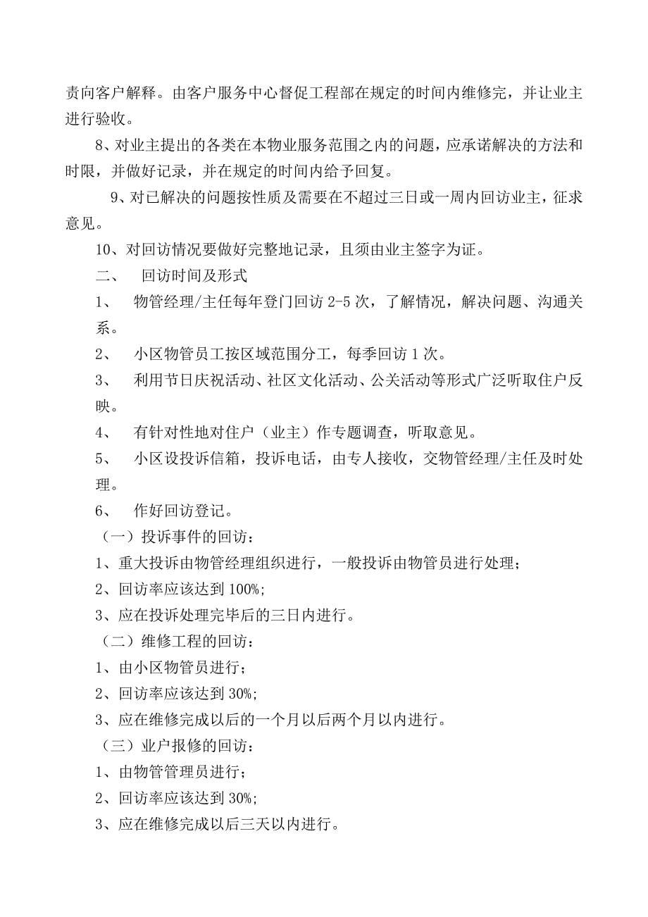 物业公司管理制度汇总.doc_第5页