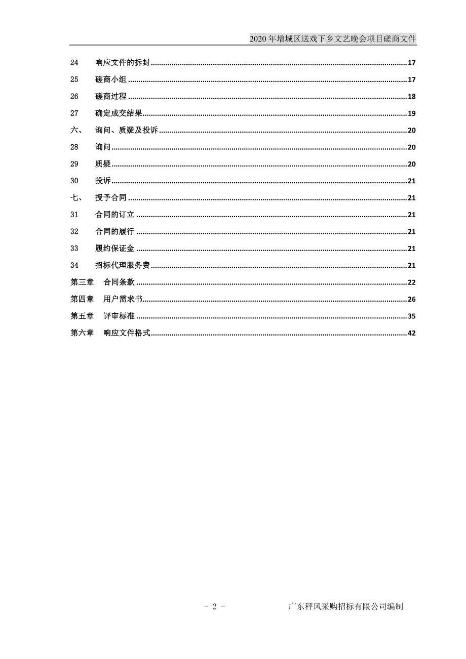 增城区送戏下乡文艺晚会项目招标文件_第3页