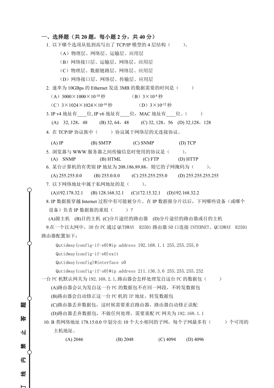 计算机网络-复习自测题.doc_第1页