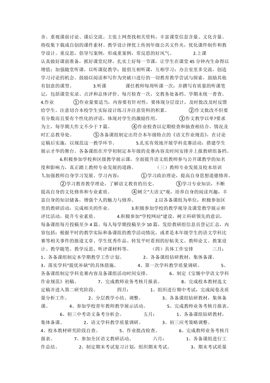 2014-2015学年初中语文教研组工作计划_第2页