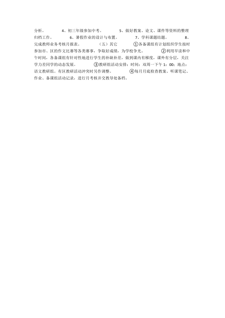 2014-2015学年初中语文教研组工作计划_第3页