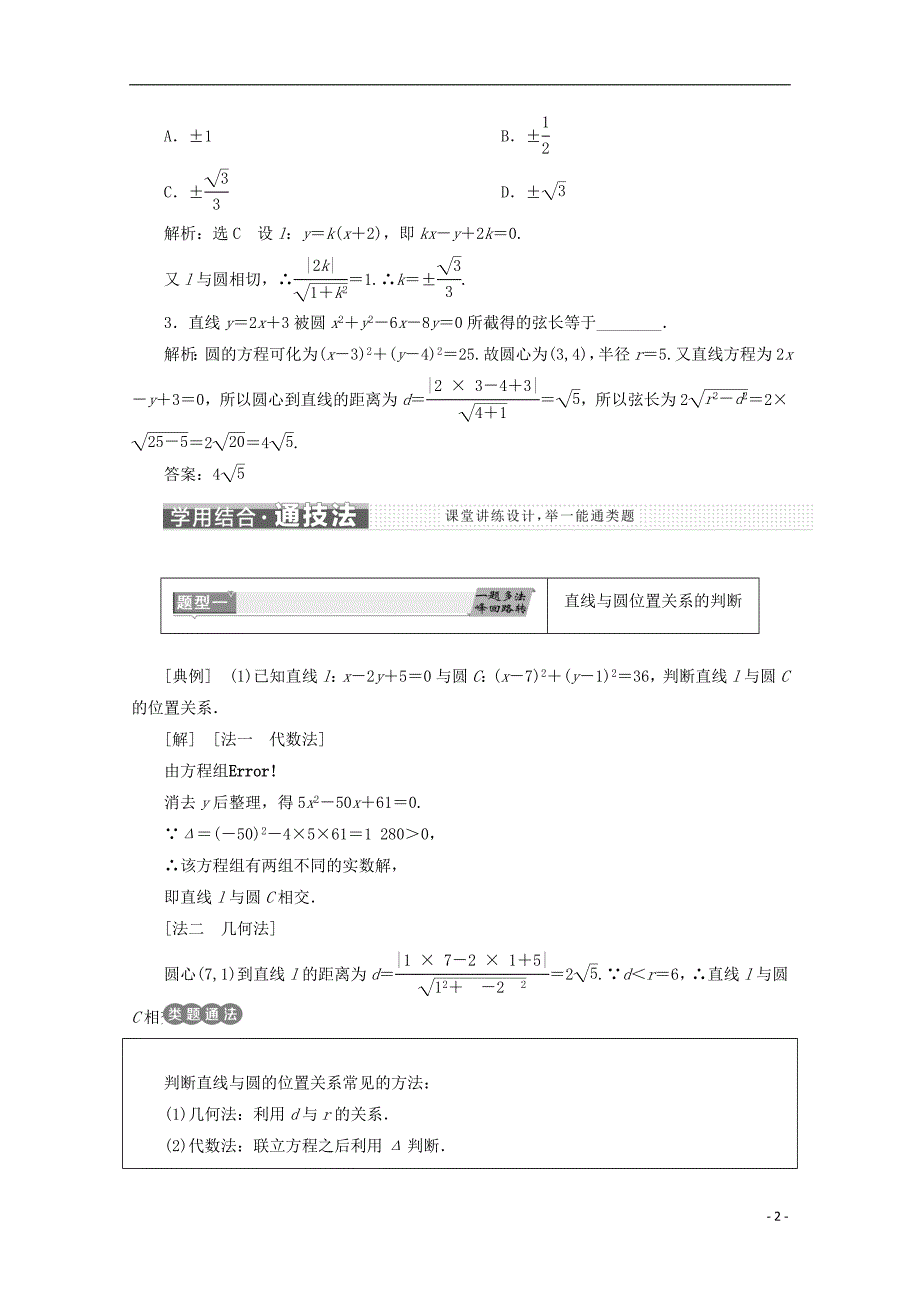 （浙江专版）高中数学第四章圆与方程4.2直线、圆的位置关系学案新人教A版必修2_第2页