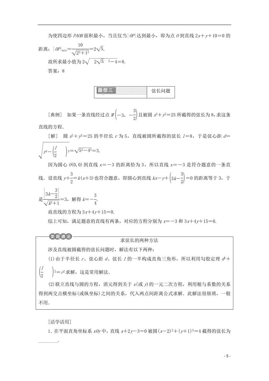 （浙江专版）高中数学第四章圆与方程4.2直线、圆的位置关系学案新人教A版必修2_第5页