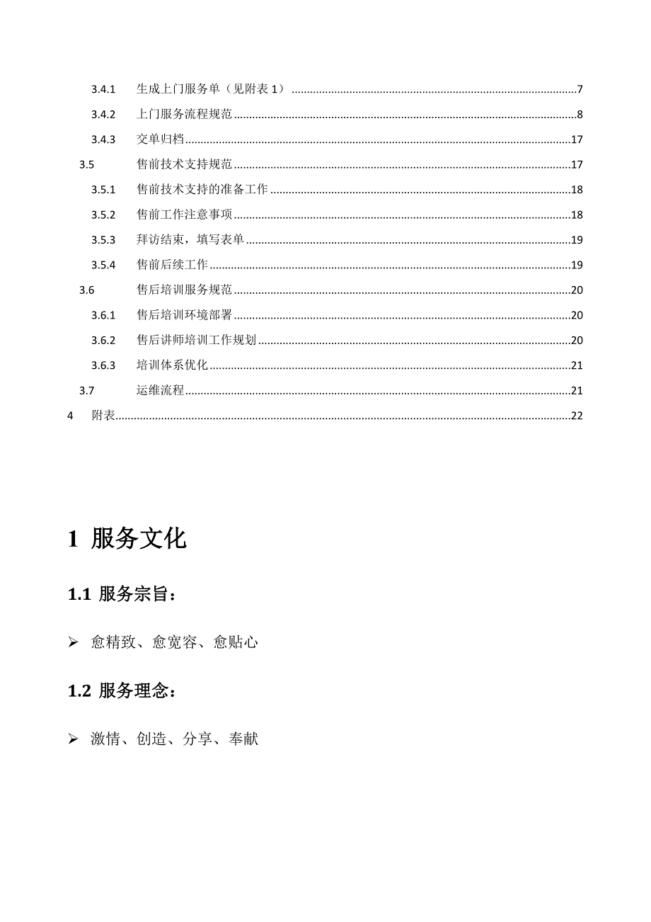 运维部服务规范手册V2.1.doc_第3页