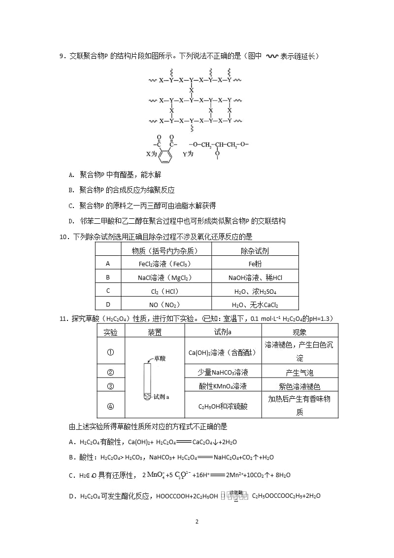 北京高考化学试题及答案（2020年整理）.pptx_第2页