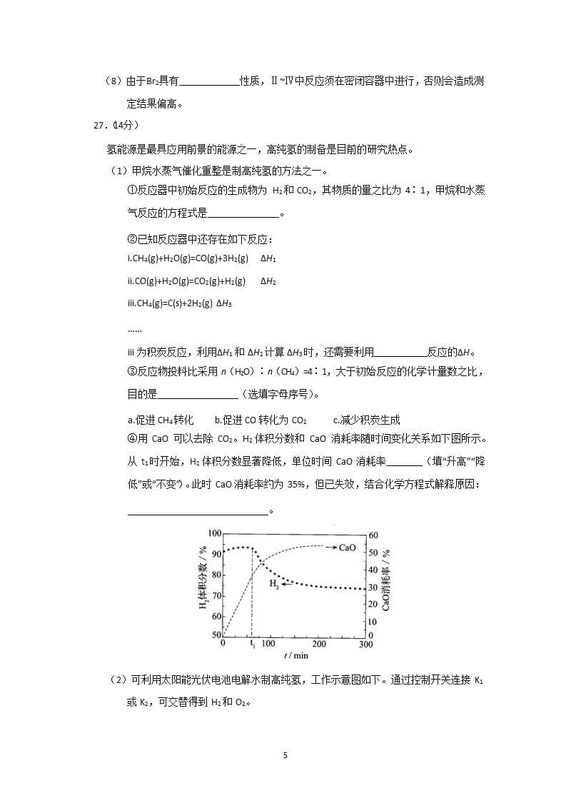 北京高考化学试题及答案（2020年整理）.pptx_第5页